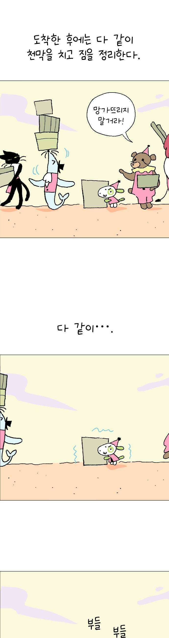 도나츠와 서커스 2화 재주 알려줘 7