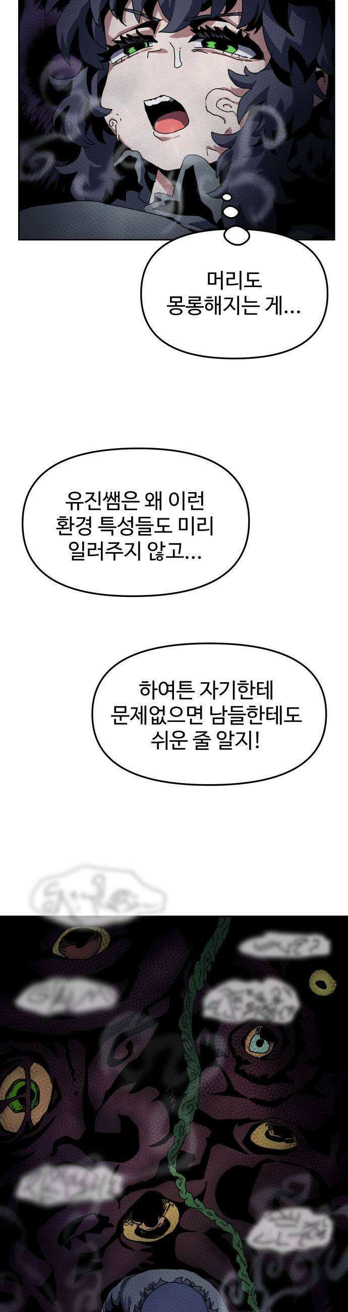 대마법사 커리큘럼 11화  요정 나라 7