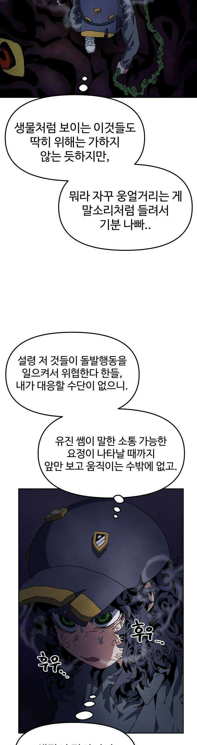 대마법사 커리큘럼 11화  요정 나라 8