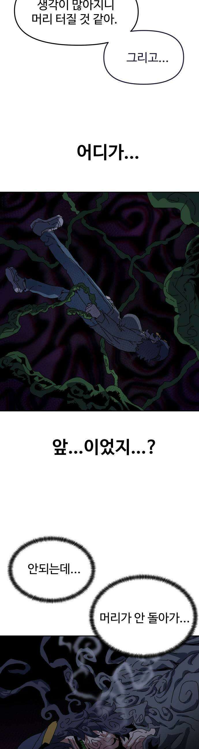 대마법사 커리큘럼 11화  요정 나라 9