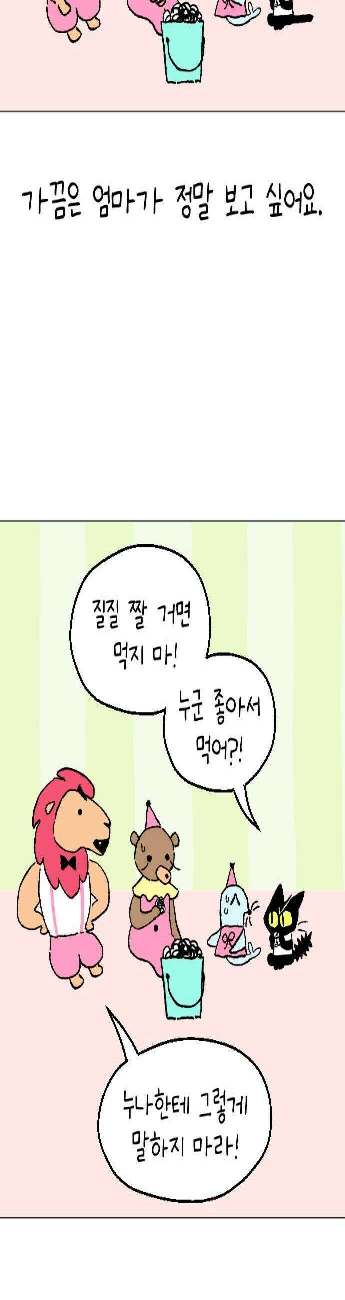 도나츠와 서커스 9화 선택 1 3