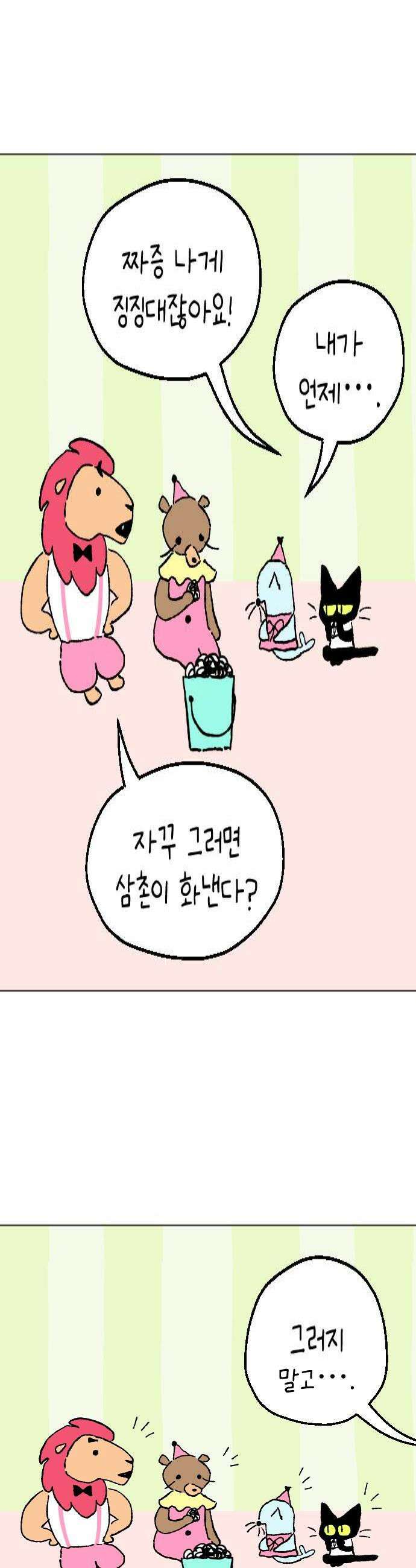 도나츠와 서커스 9화 선택 1 4