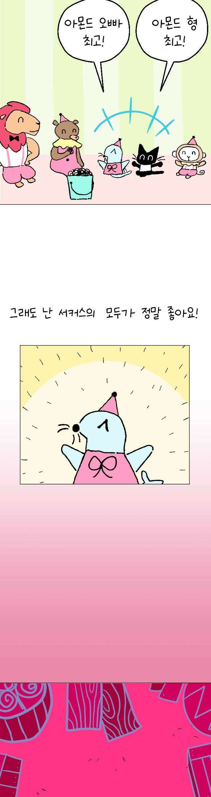도나츠와 서커스 9화 선택 1 6