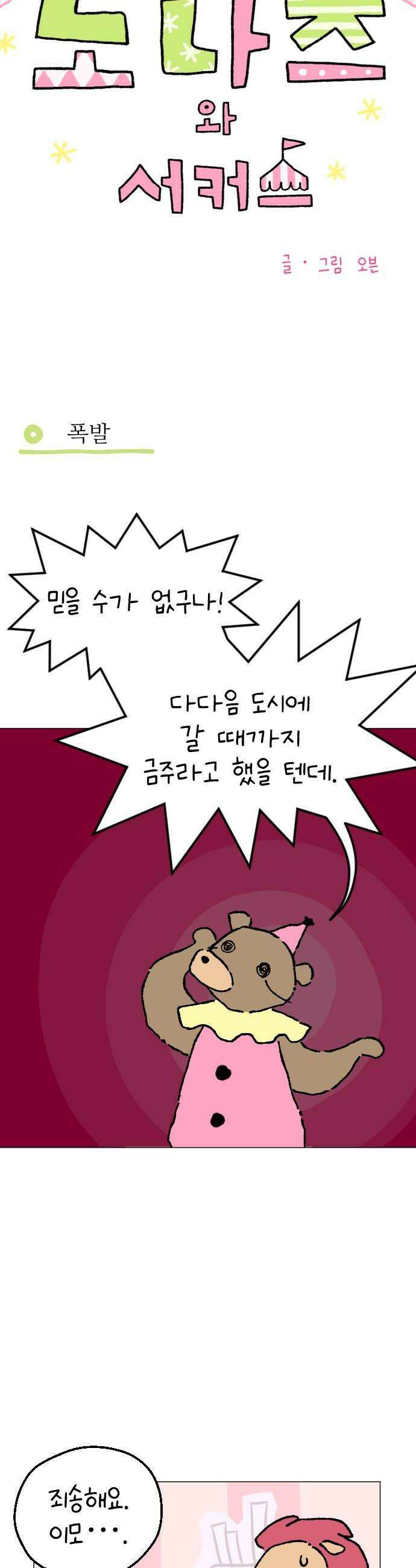 도나츠와 서커스 9화 선택 1 8