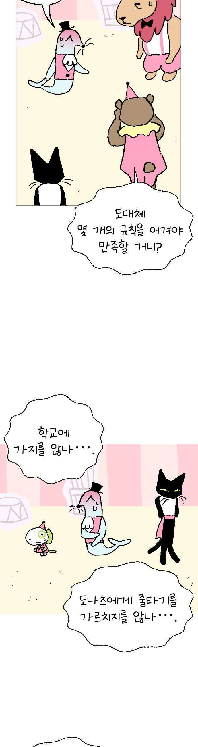도나츠와 서커스 9화 선택 1 9