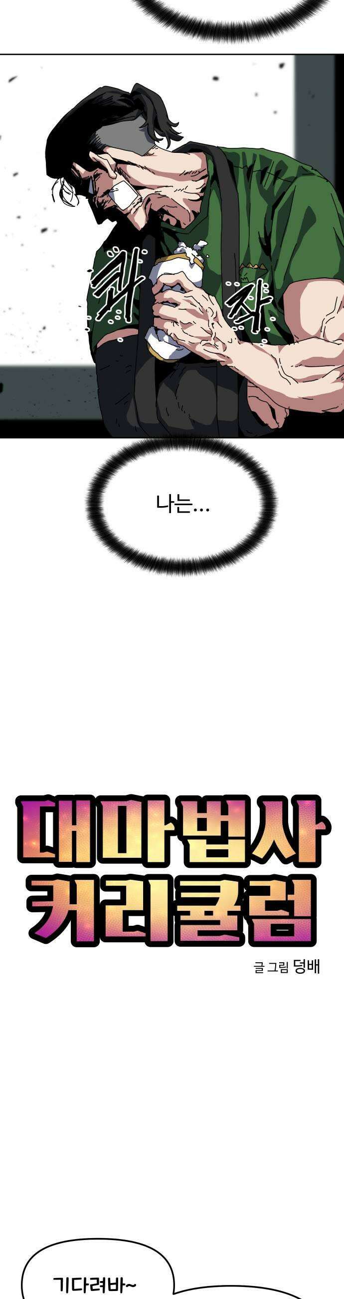 대마법사 커리큘럼 17화  요정친구 젤리3 7