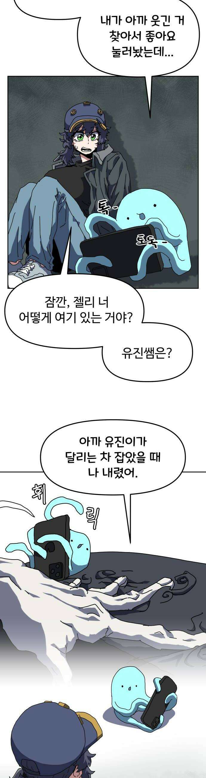 대마법사 커리큘럼 17화  요정친구 젤리3 8