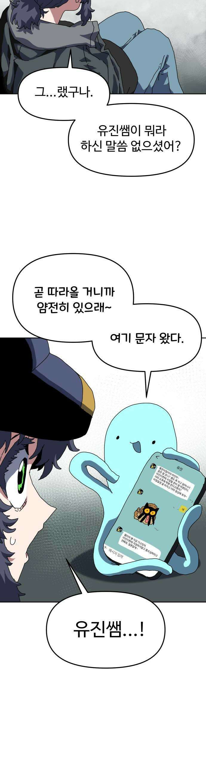 대마법사 커리큘럼 17화  요정친구 젤리3 9