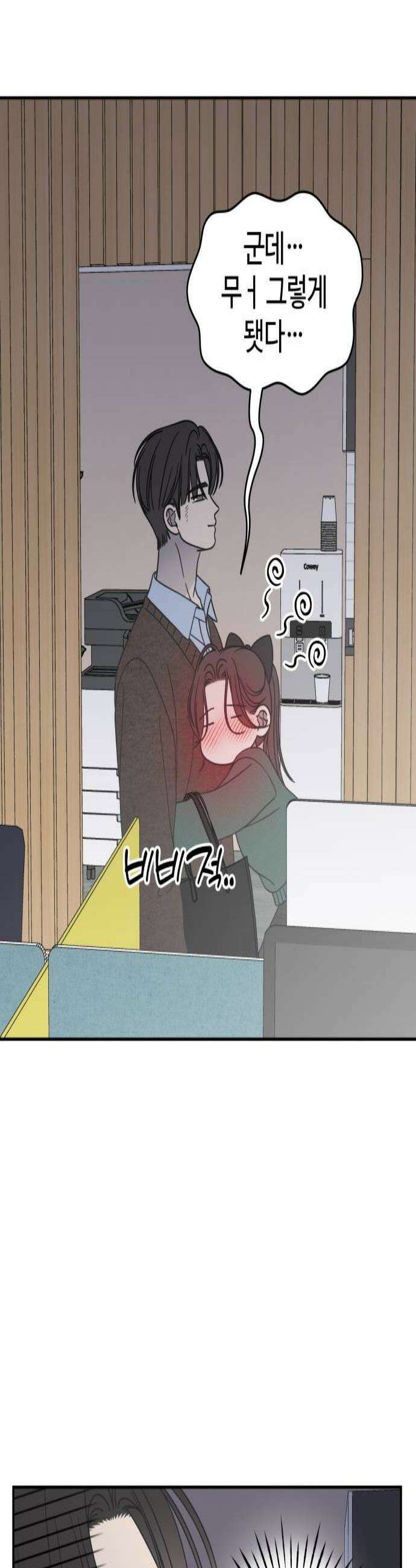 사내연애 사절! 98화 2