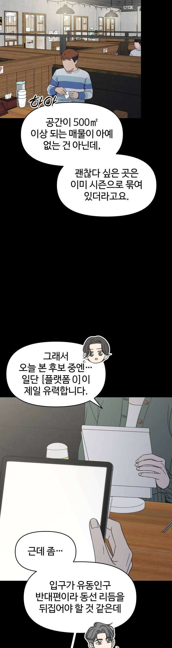 사내연애 사절! 98화 5