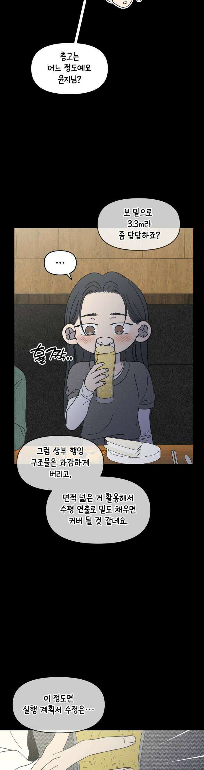 사내연애 사절! 98화 6