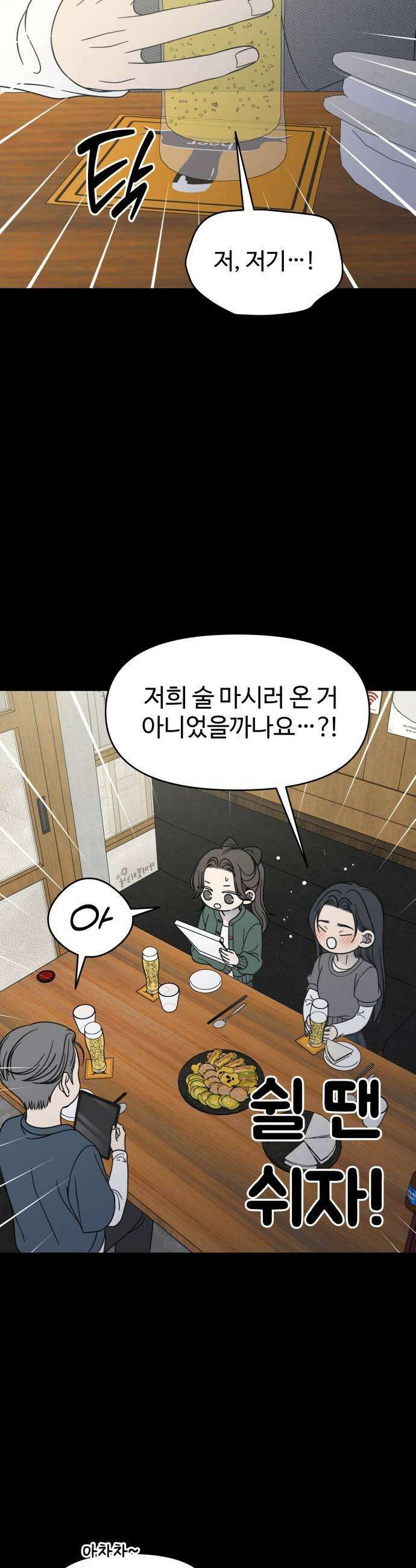 사내연애 사절! 98화 7