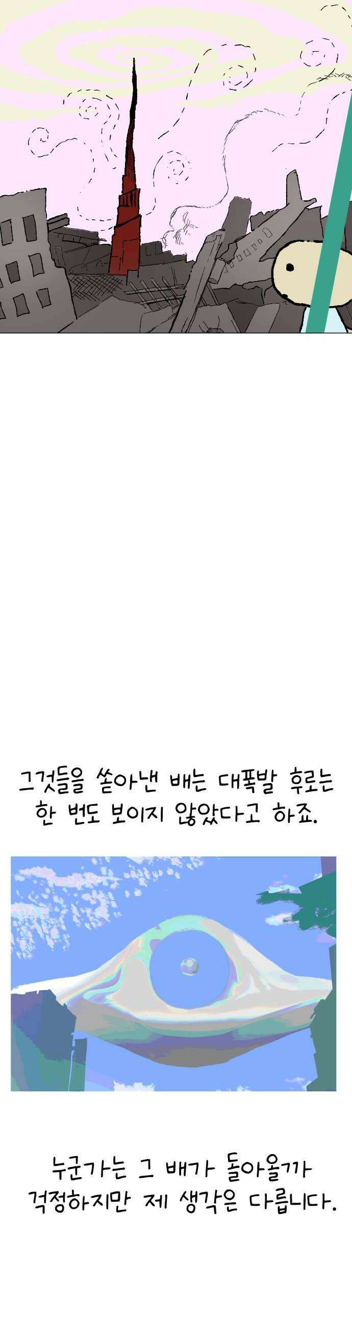도나츠와 서커스 20화 도나츠와 서커스 6