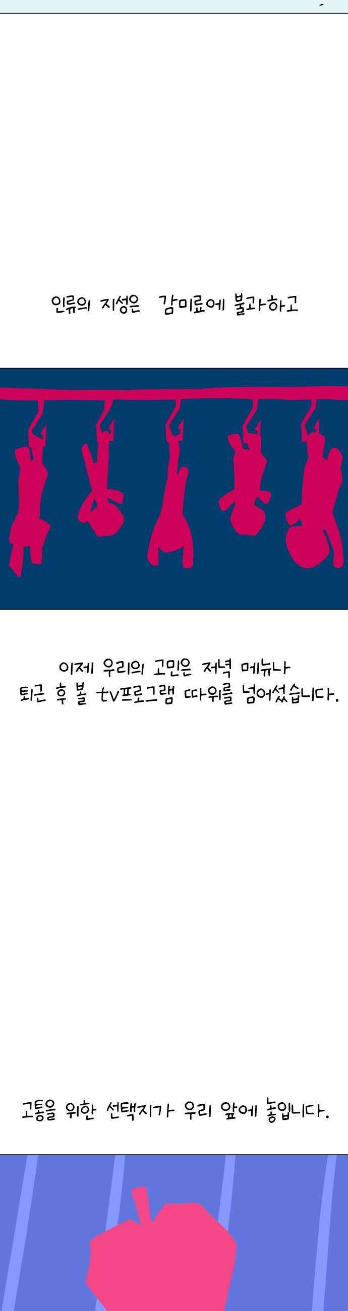도나츠와 서커스 20화 도나츠와 서커스 9