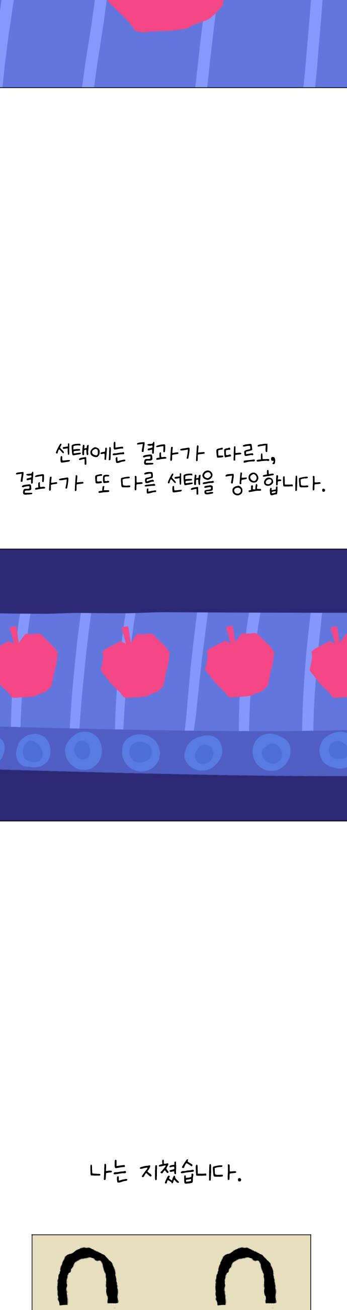 도나츠와 서커스 20화 도나츠와 서커스 10