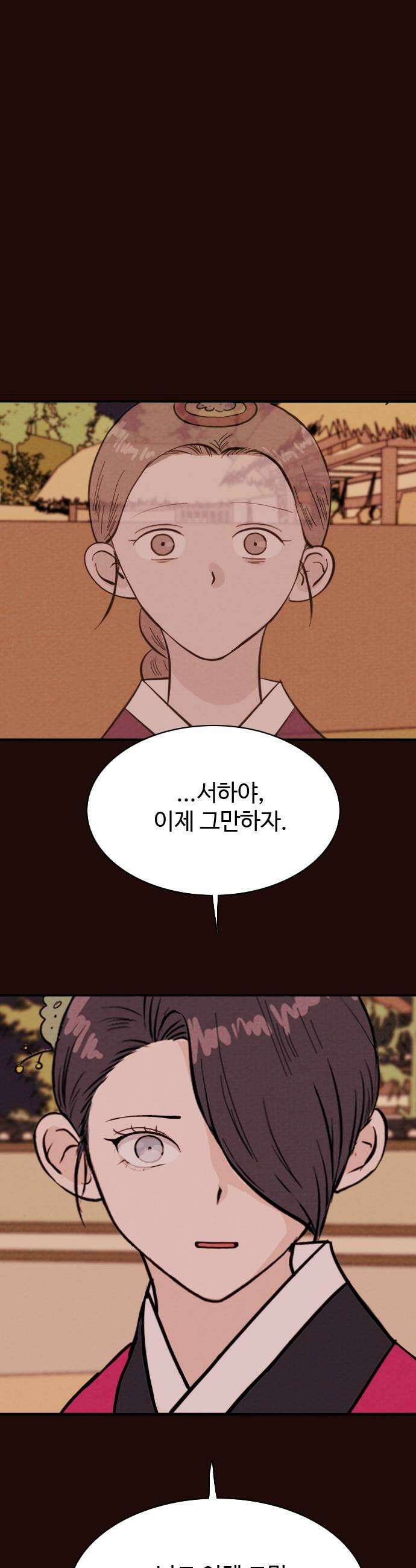 유월의 소한 176화 11