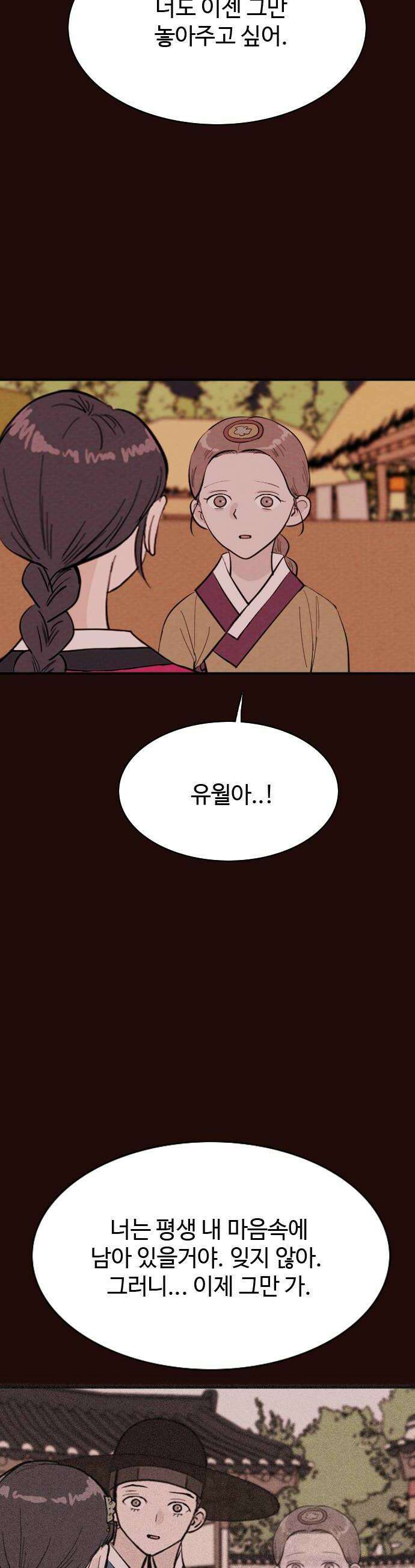 유월의 소한 176화 12