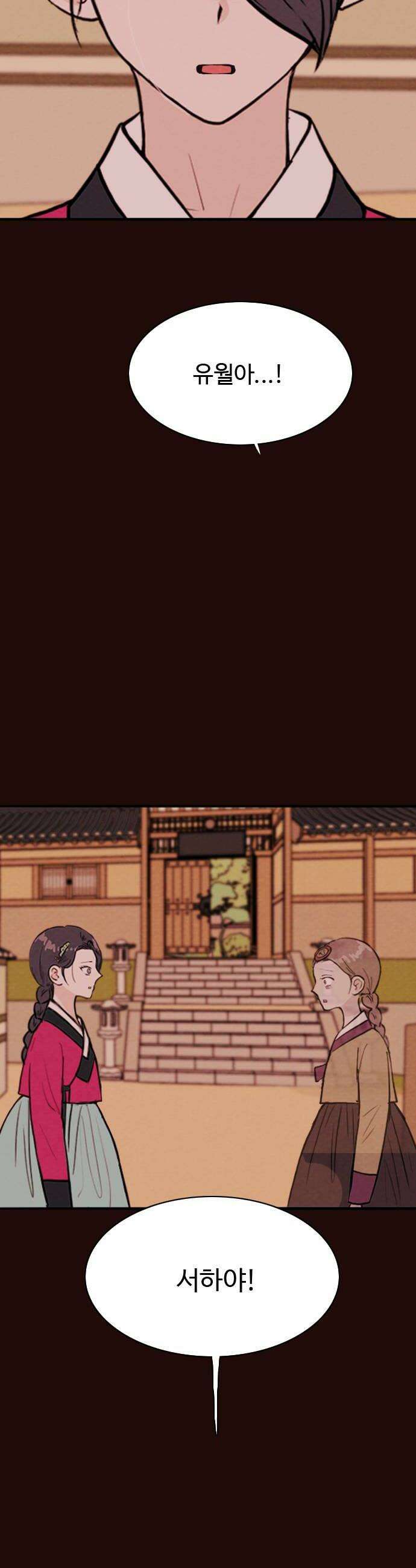 유월의 소한 176화 14