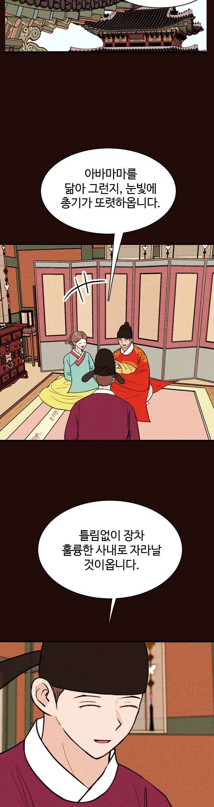 유월의 소한 176화 27