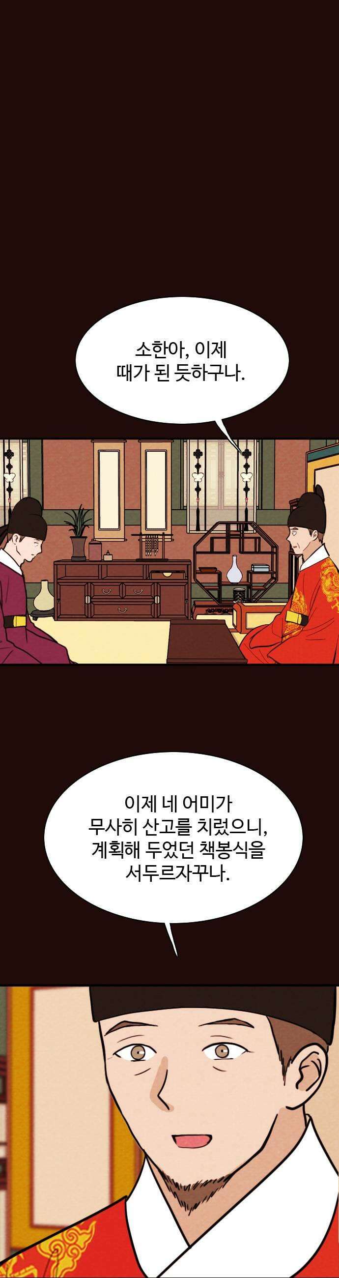 유월의 소한 176화 29