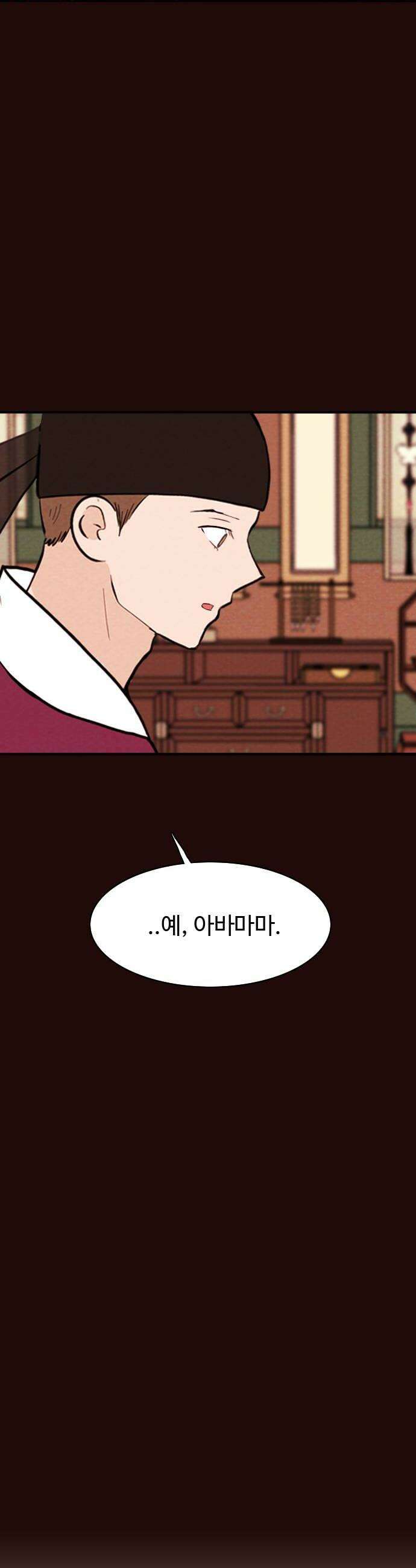 유월의 소한 176화 30