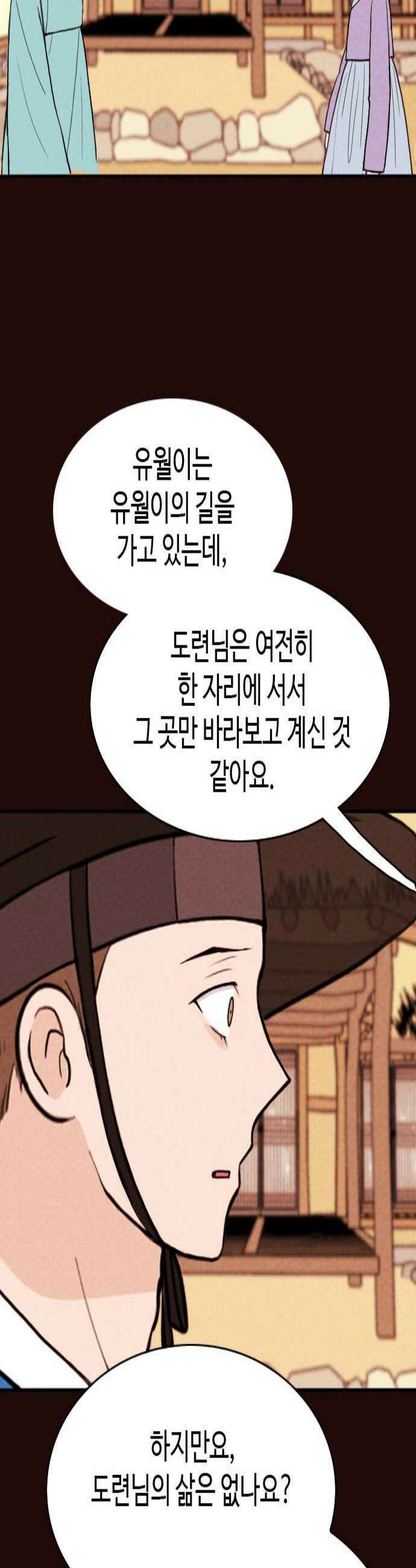 유월의 소한 186화 3
