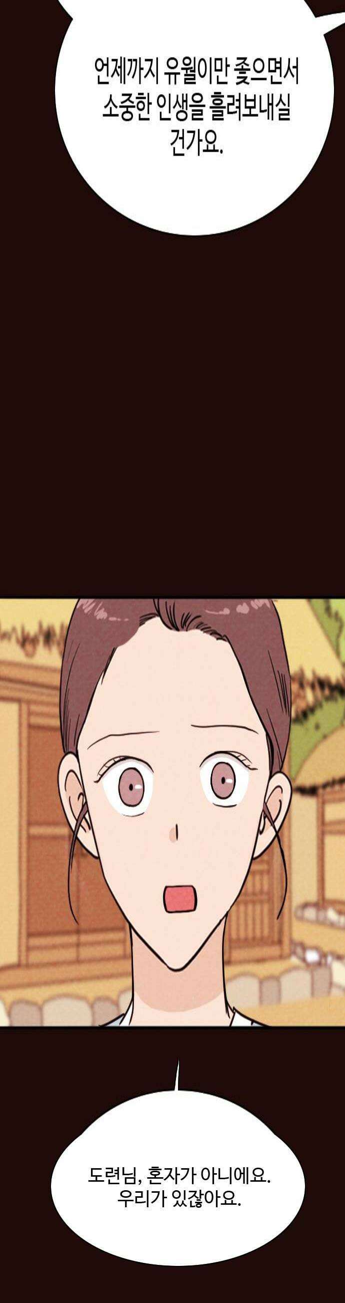 유월의 소한 186화 4