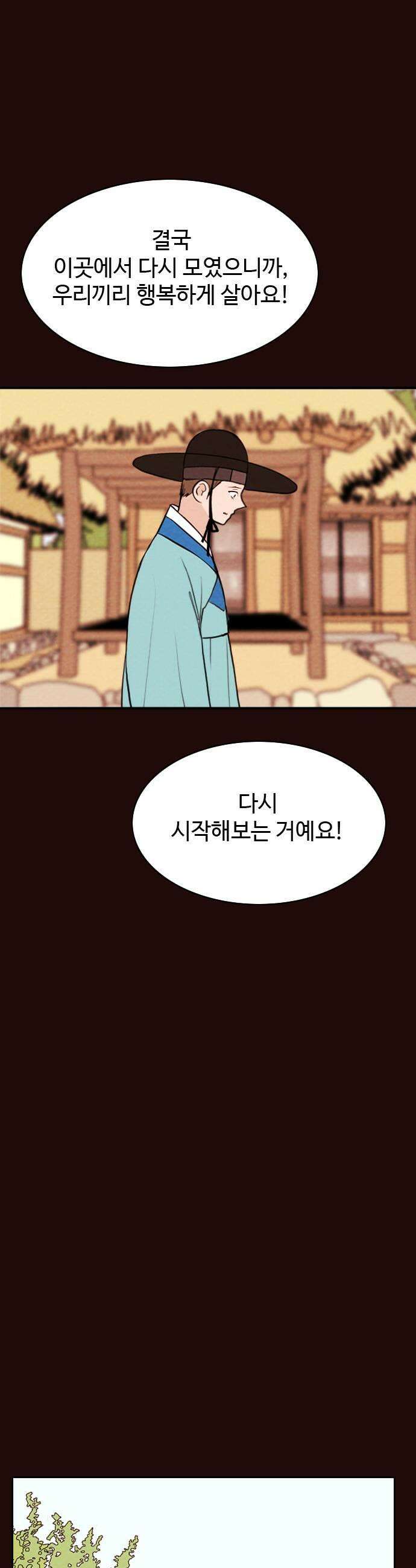 유월의 소한 186화 5