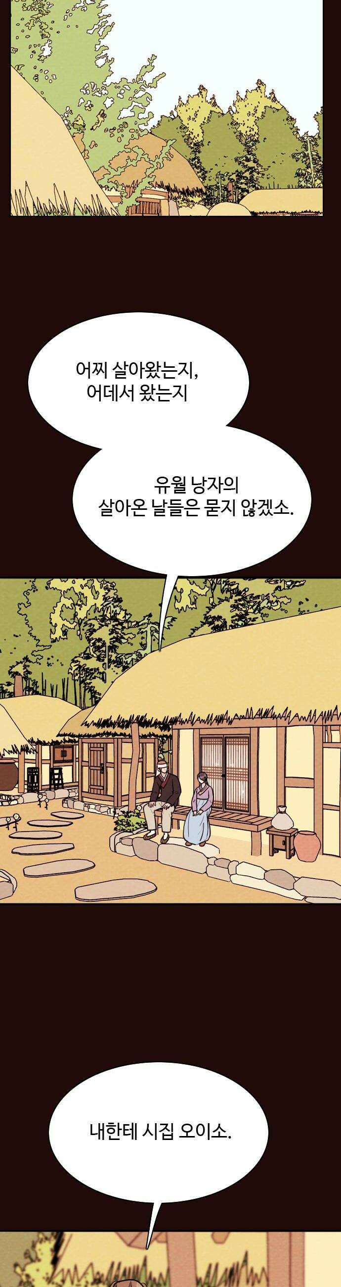 유월의 소한 186화 6