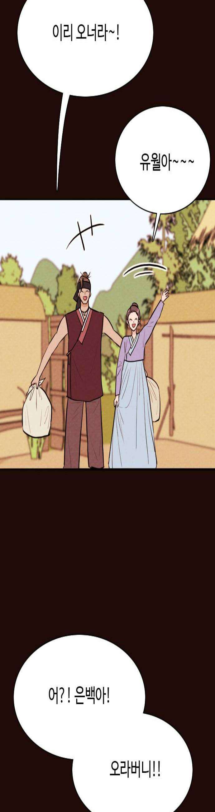 유월의 소한 196화 2