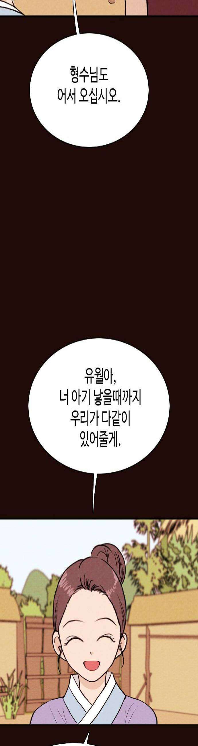 유월의 소한 196화 4