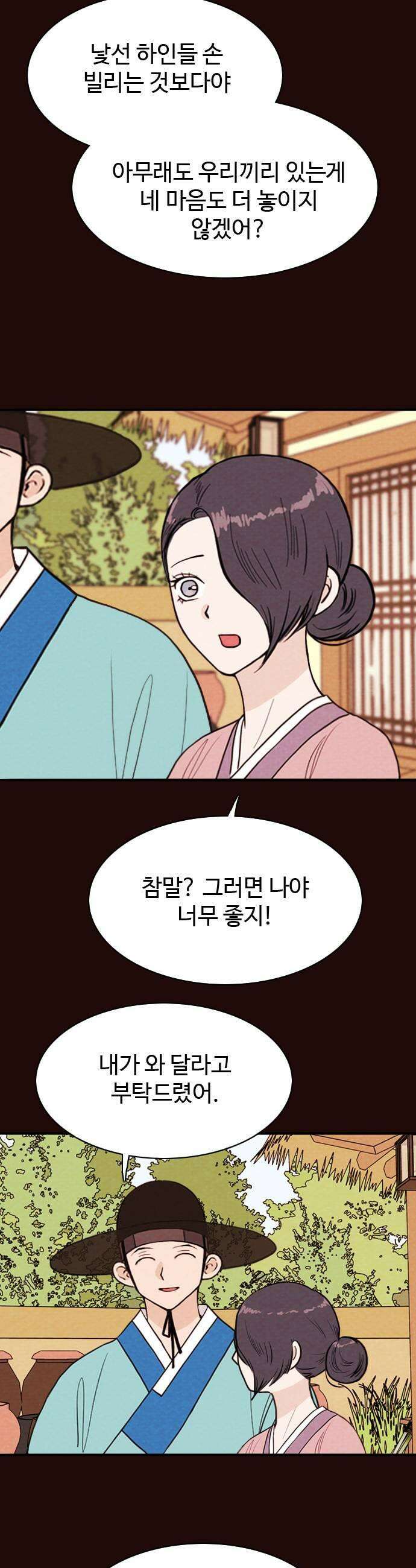 유월의 소한 196화 5