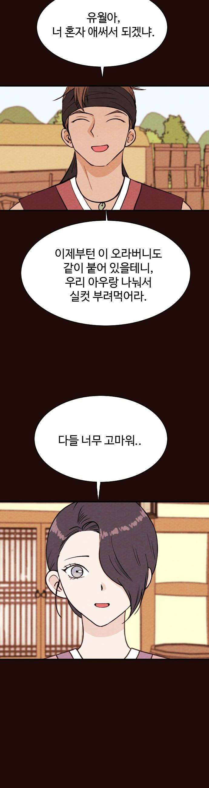 유월의 소한 196화 6