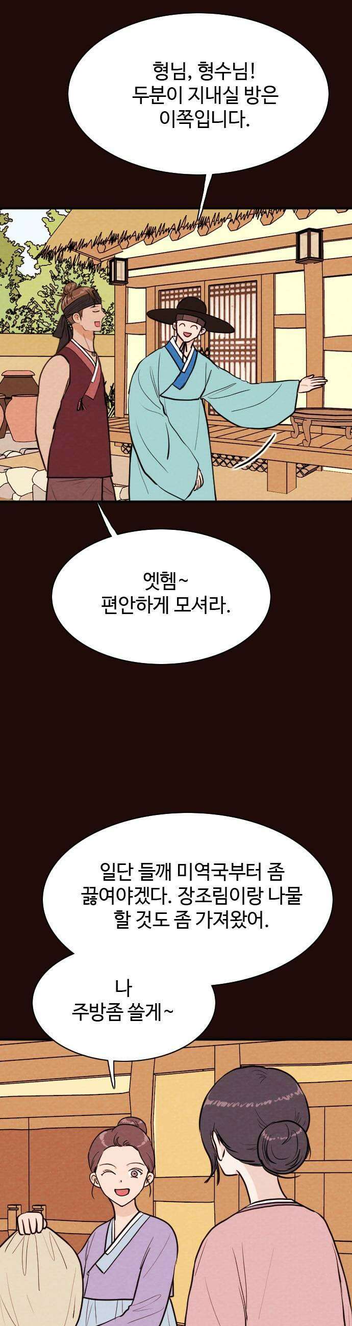 유월의 소한 196화 7