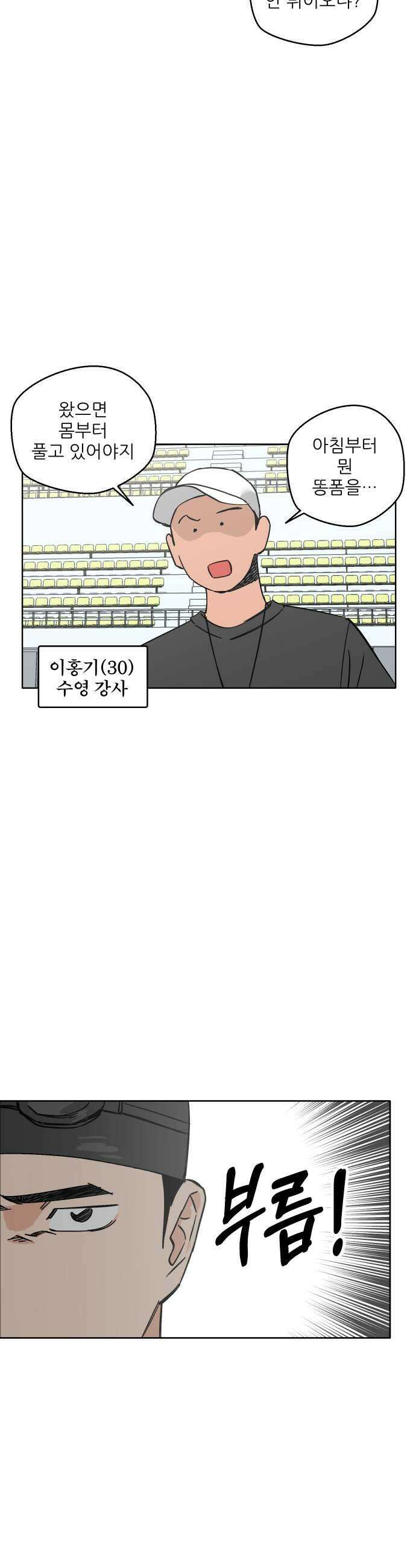 풀 보이 35화  수영부의 이름으로 5