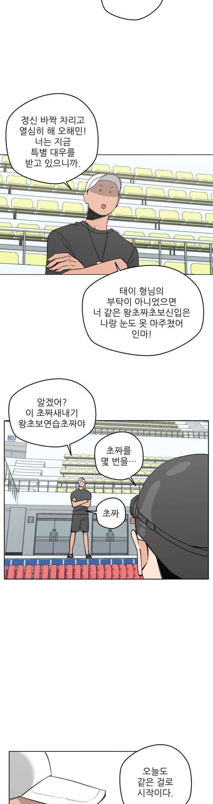 풀 보이 35화  수영부의 이름으로 9