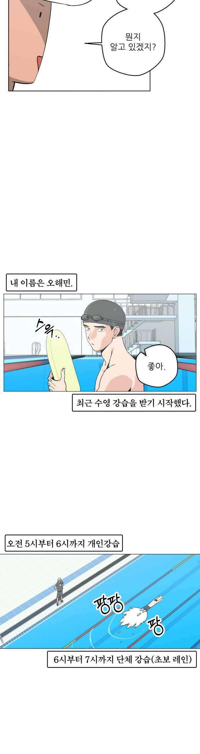 풀 보이 35화  수영부의 이름으로 10
