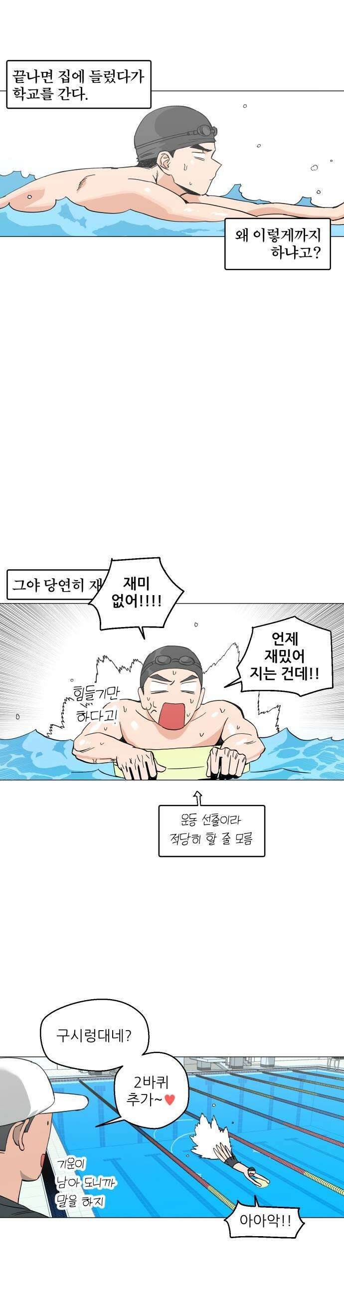 풀 보이 35화  수영부의 이름으로 11