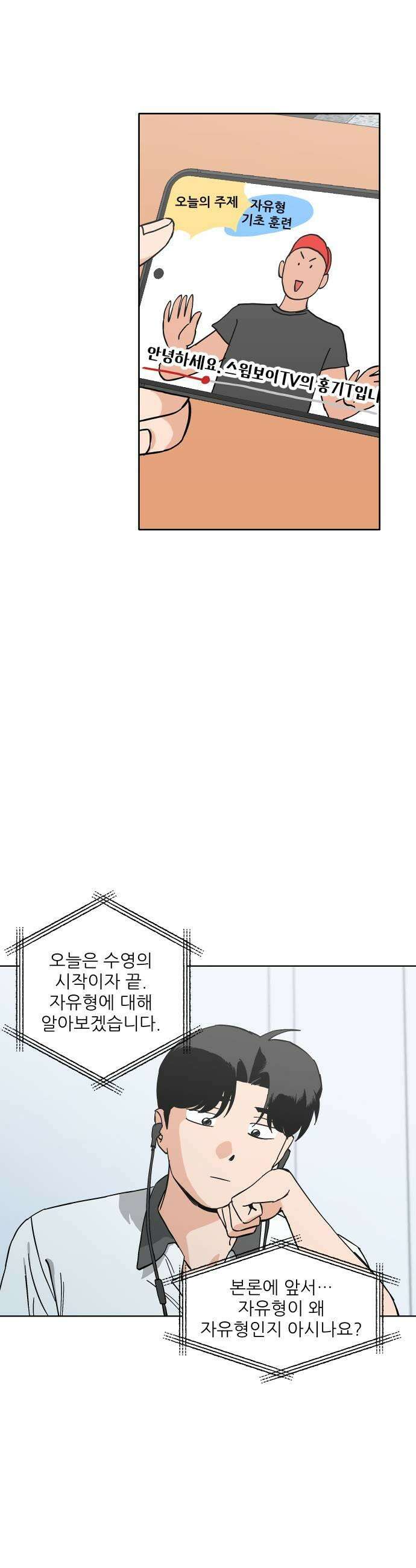 풀 보이 35화  수영부의 이름으로 15