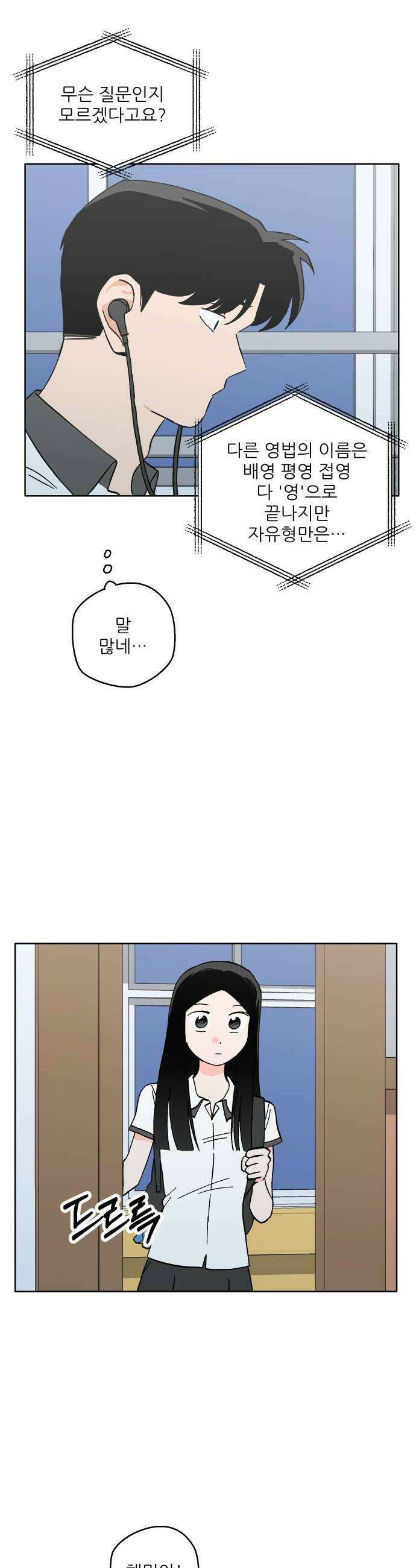 풀 보이 35화  수영부의 이름으로 16