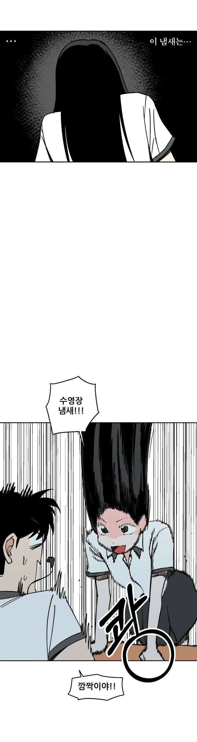 풀 보이 35화  수영부의 이름으로 20