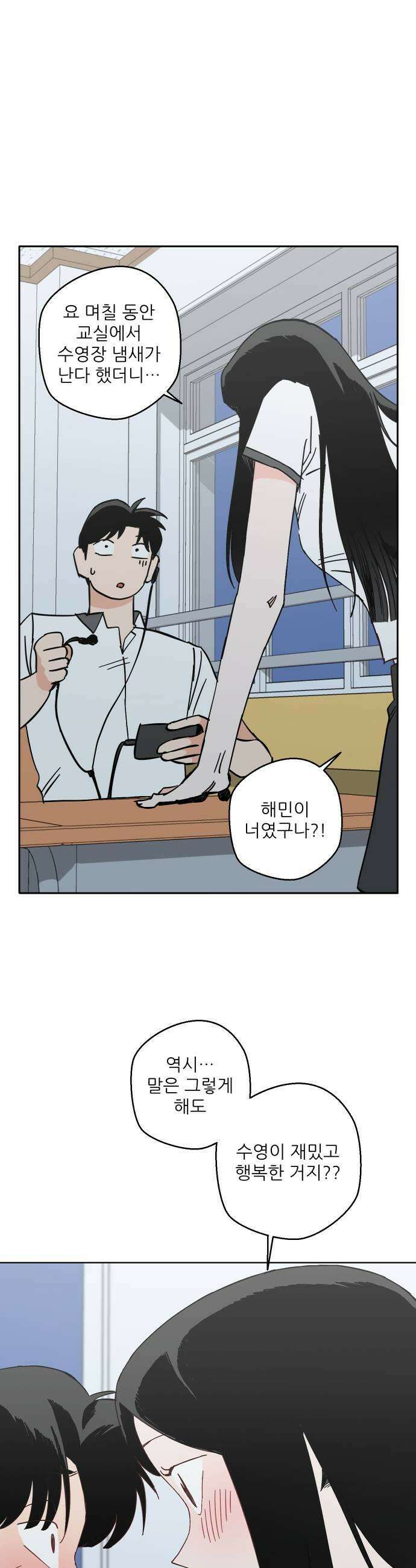 풀 보이 35화  수영부의 이름으로 21