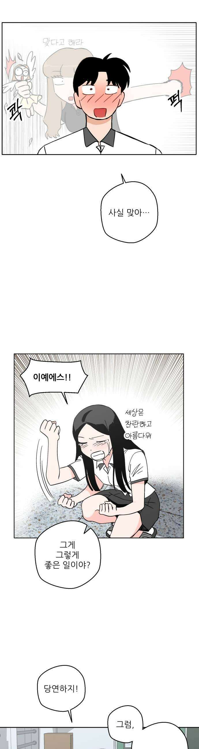 풀 보이 35화  수영부의 이름으로 23