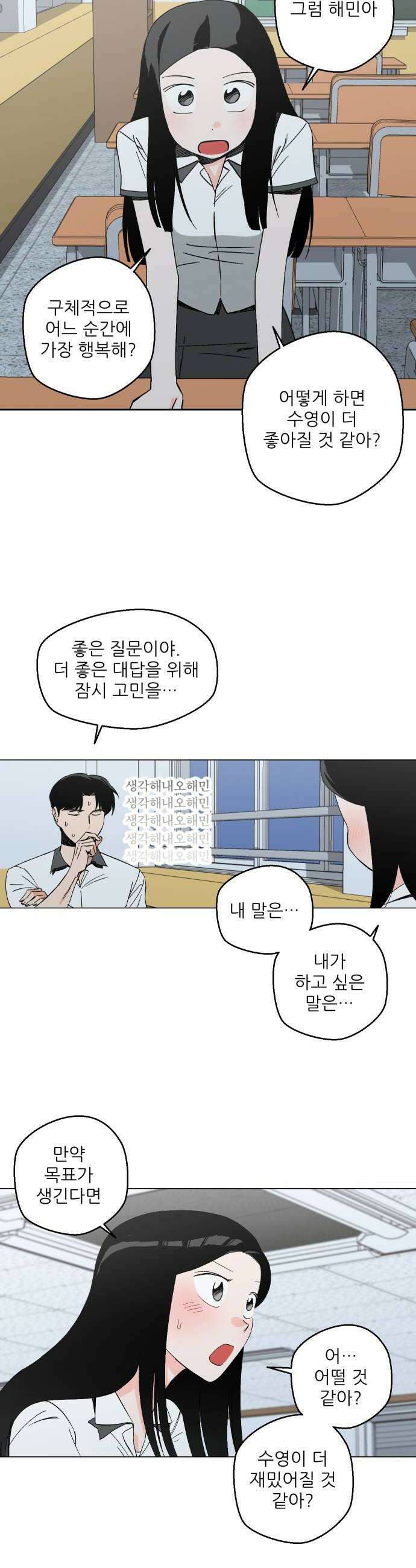풀 보이 35화  수영부의 이름으로 24