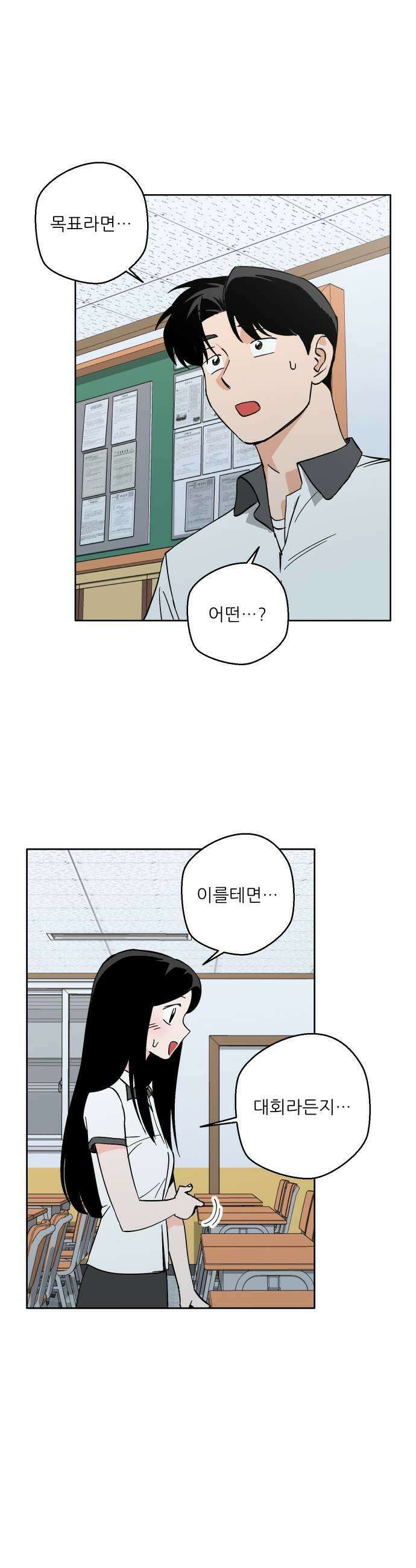 풀 보이 35화  수영부의 이름으로 25