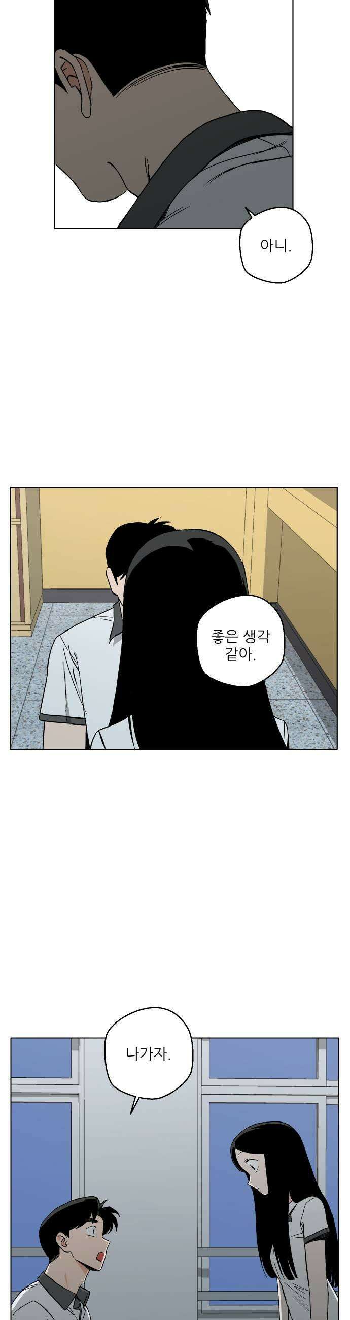 풀 보이 35화  수영부의 이름으로 27
