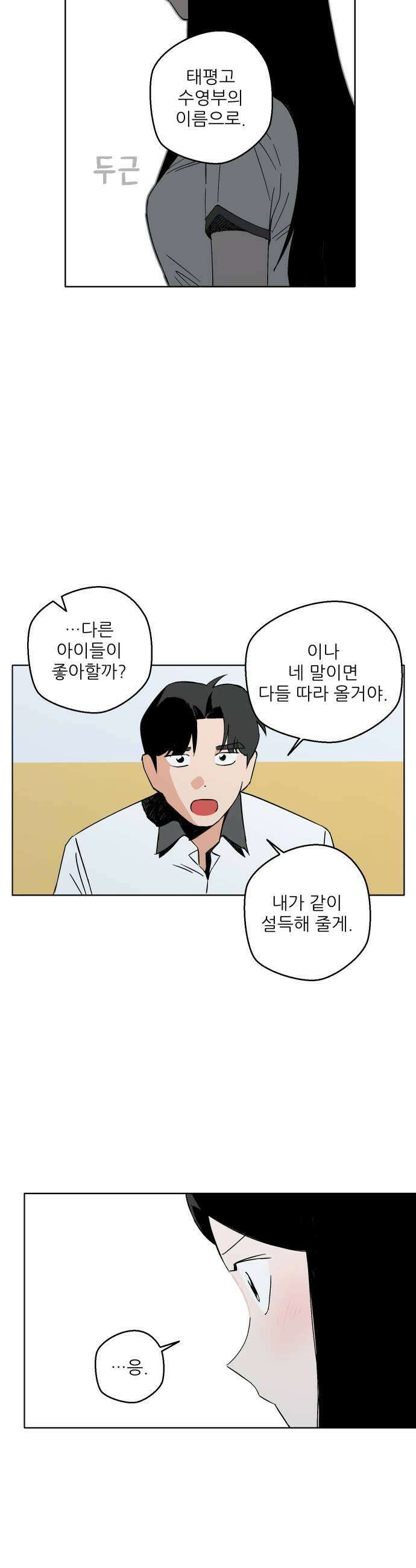 풀 보이 35화  수영부의 이름으로 29