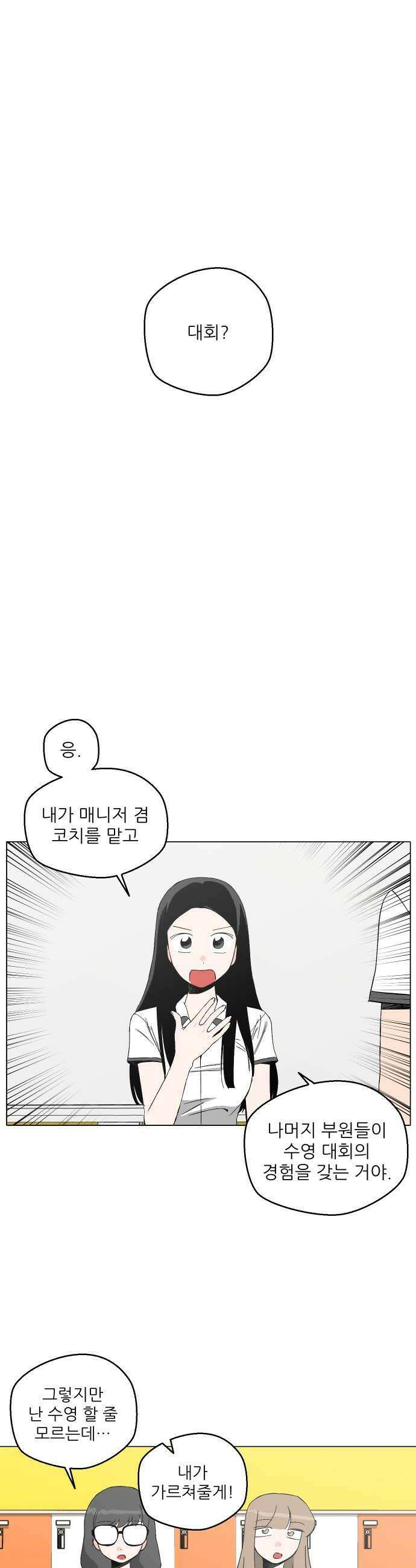 풀 보이 35화  수영부의 이름으로 30