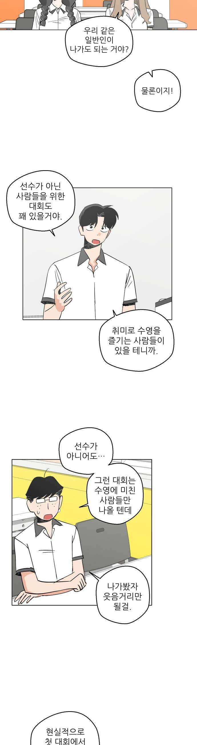 풀 보이 35화  수영부의 이름으로 31