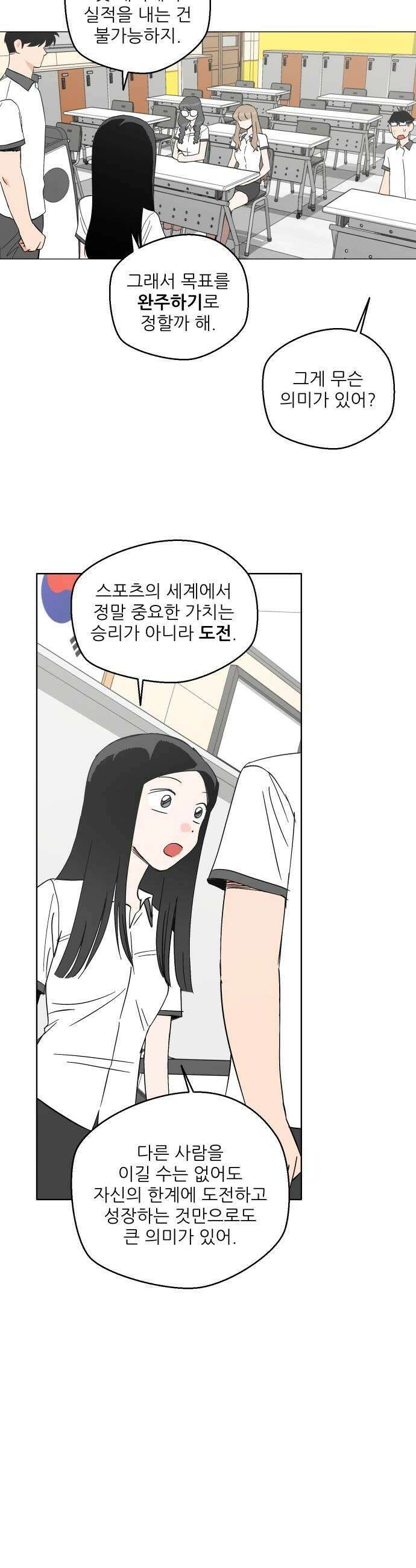 풀 보이 35화  수영부의 이름으로 32
